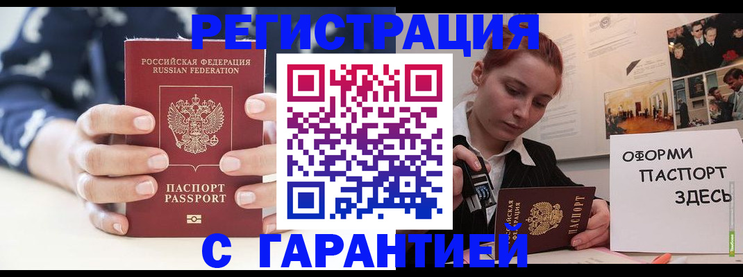 купить прописку в Берёзовском