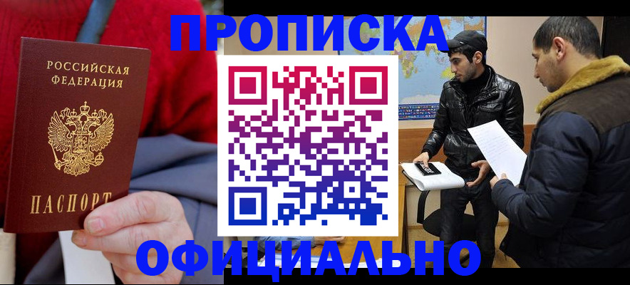 прописка от собственника в Берёзовском