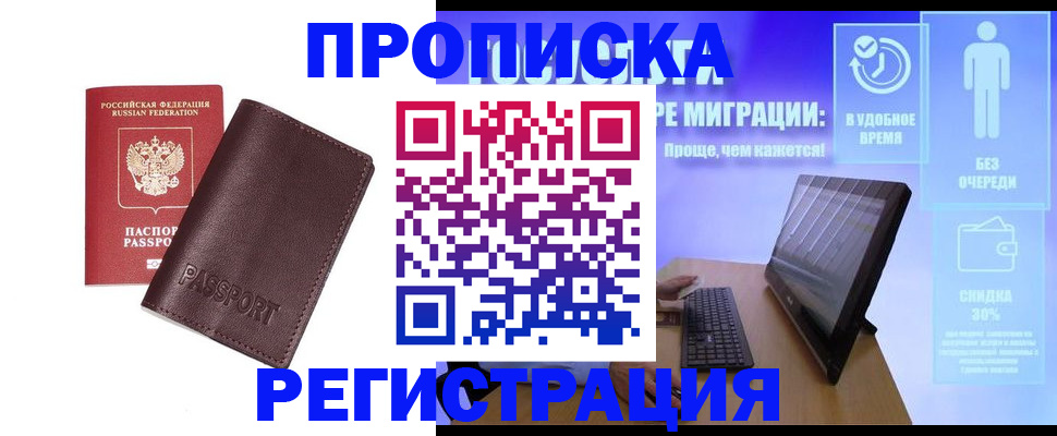 прописка регистрация в Берёзовском