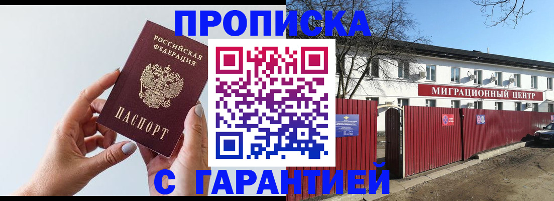 прописка 2025 в Берёзовском